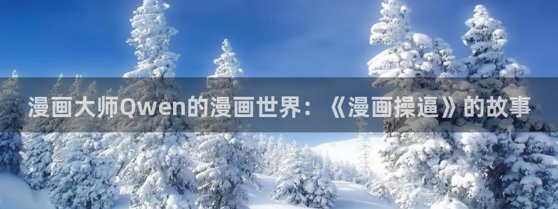 歪歪漫画歪歪漫画官网黄